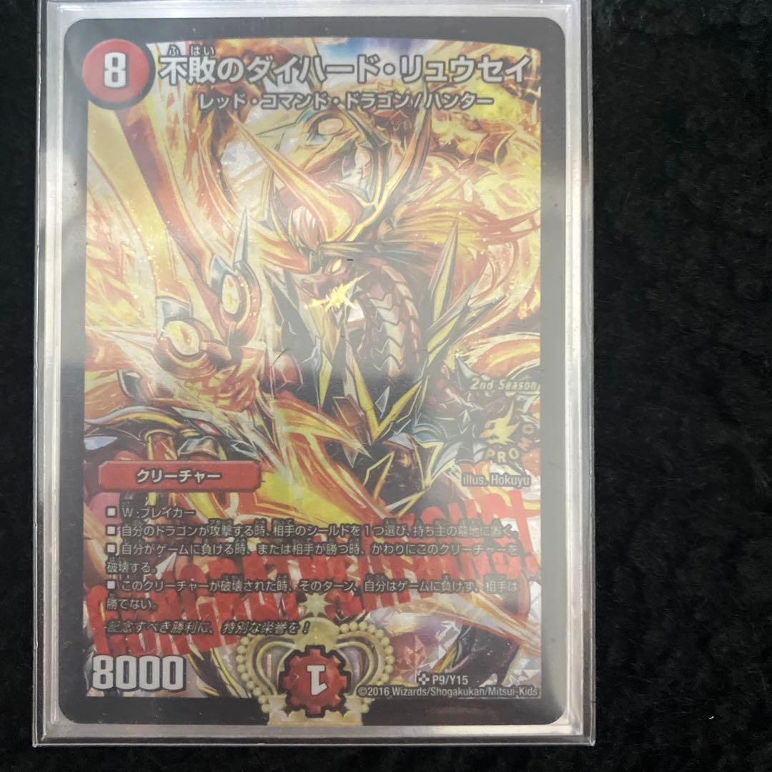 不敗のダイハード・リュウセイ プロモ