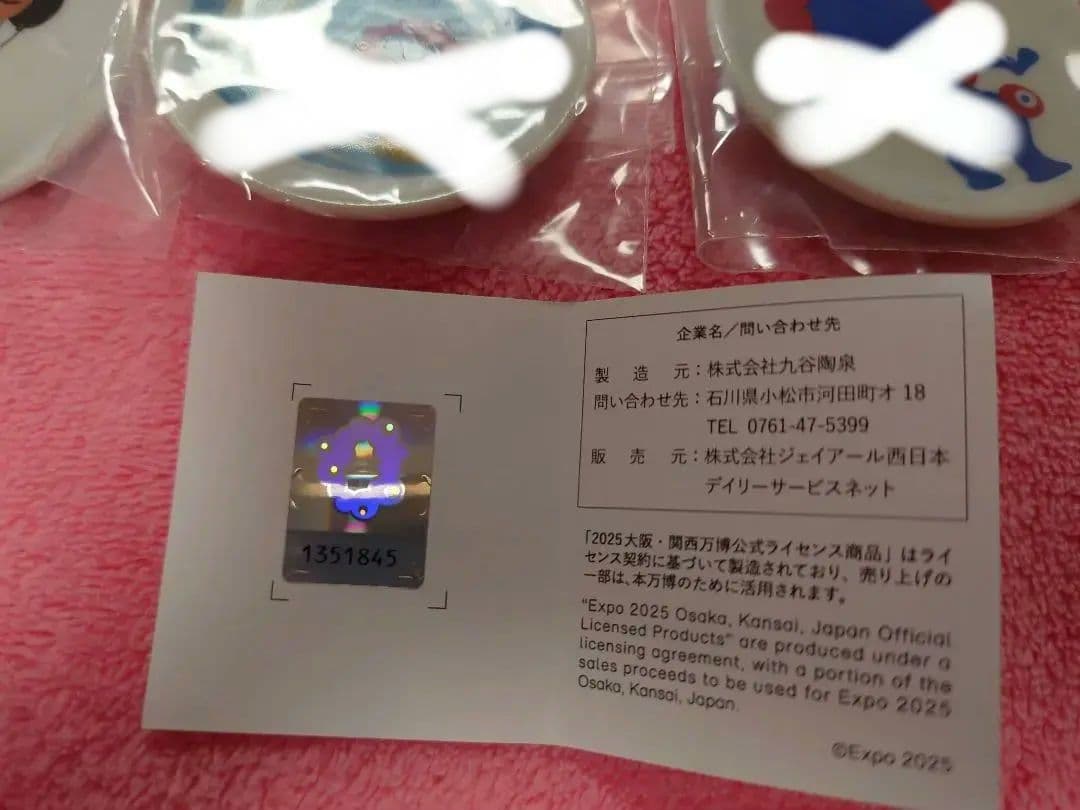 大阪関西万博　ミャクミャク　九谷焼豆皿　6個セット