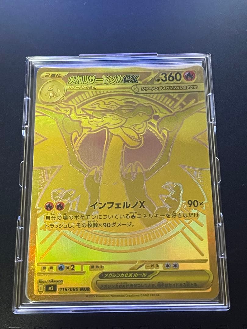 C*y様 メガリザードンXex MUR[M2 116/080] インフェルノX