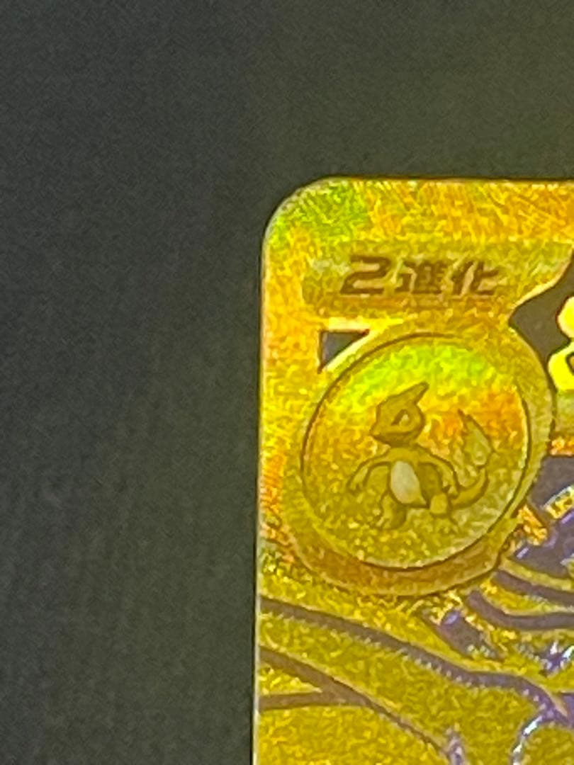 C*y様 メガリザードンXex MUR[M2 116/080] インフェルノX