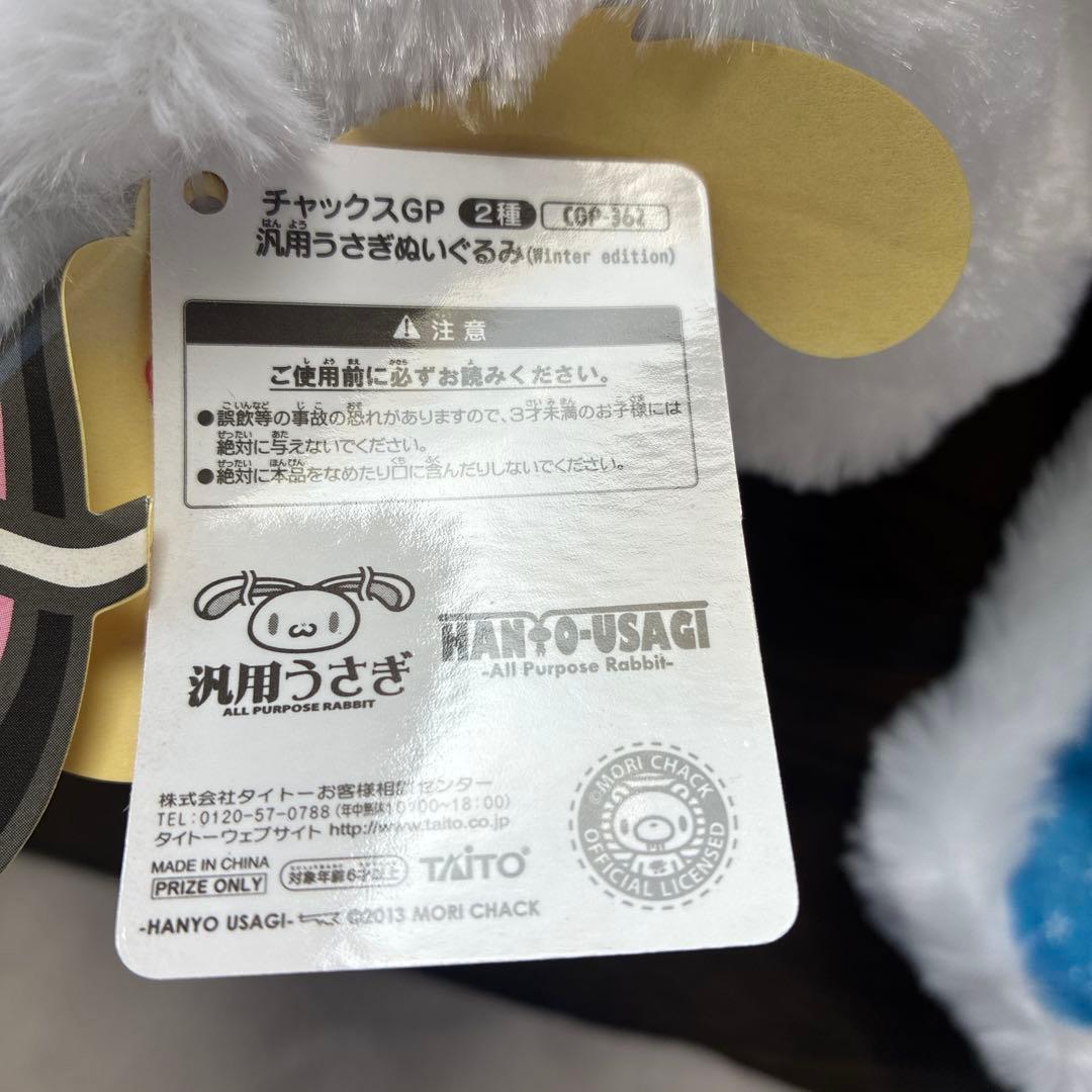 汎用うさぎぬいぐるみ(Winter edition)