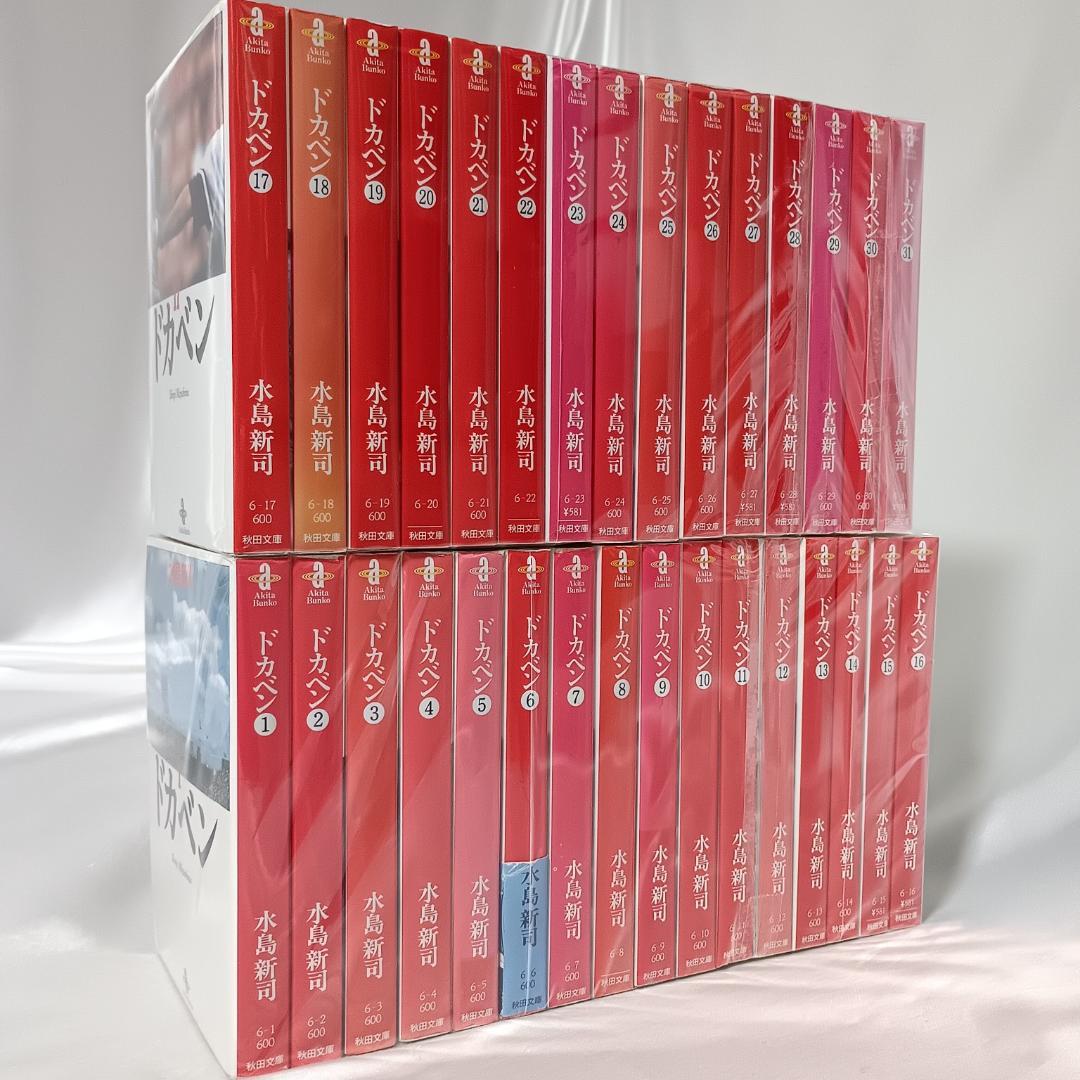 【値下げ！ドカベン文庫版　全31巻セット　水島新司】