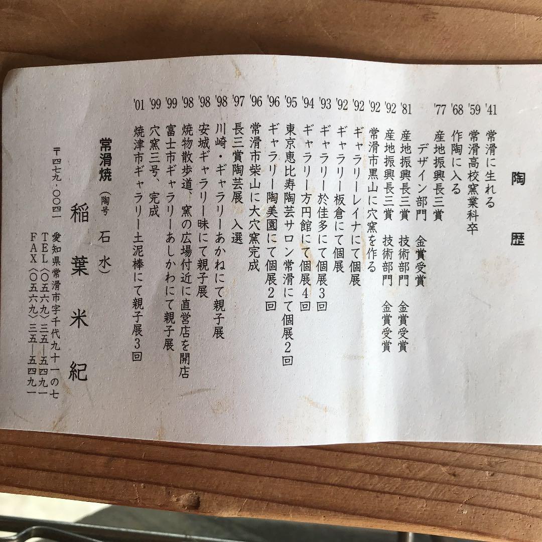 茶道具　水指　常滑　茶室