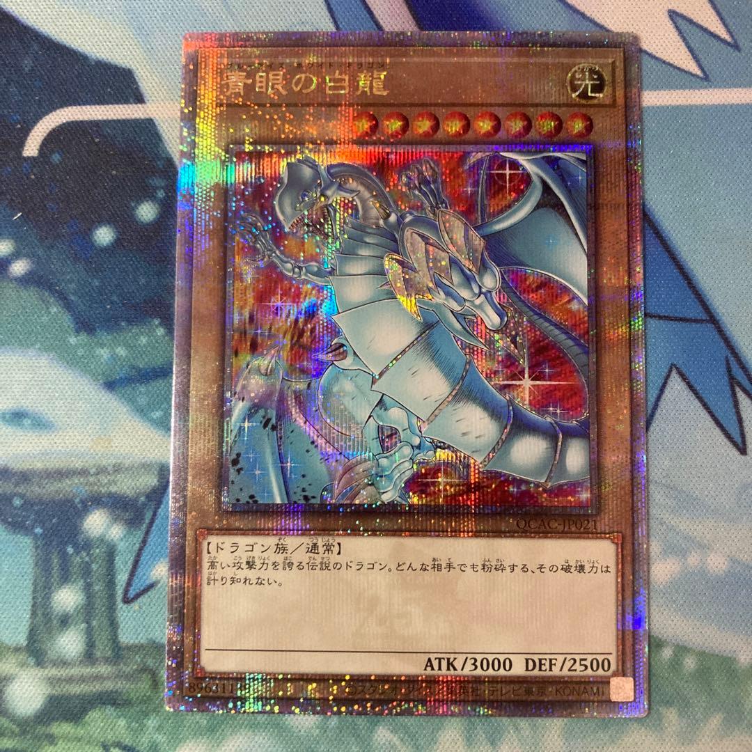 遊戯王　青眼の白龍　25th 絵違い