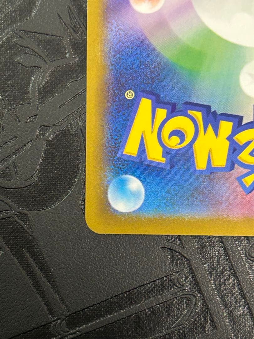 【センタリング良好】ピカチュウex sar