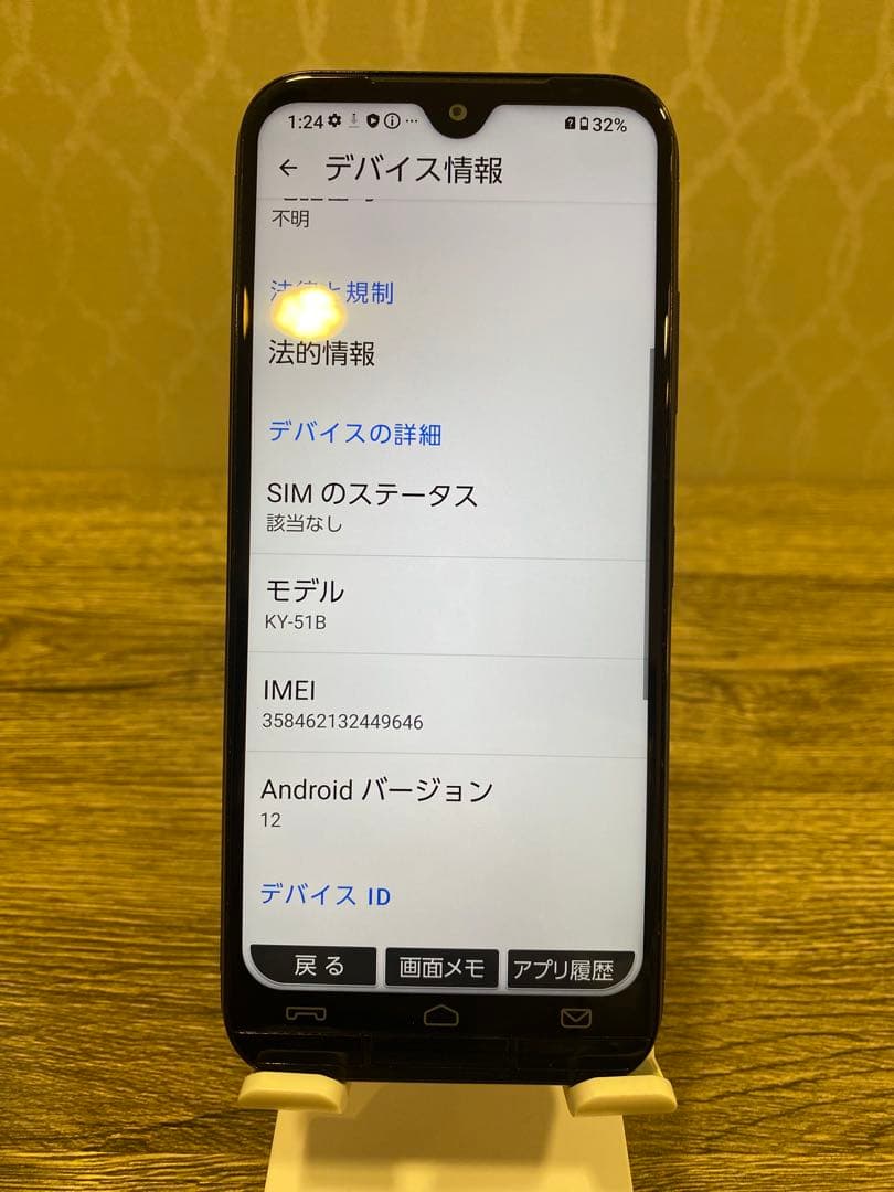 ✴️即購入不可コメント必須 京セラ docomoスマートフォンKY-51B