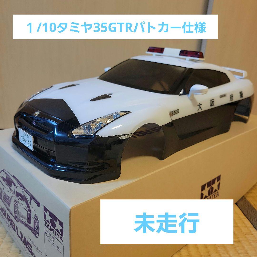 1/10RCタミヤGTR35ボディ、パトカー仕様
