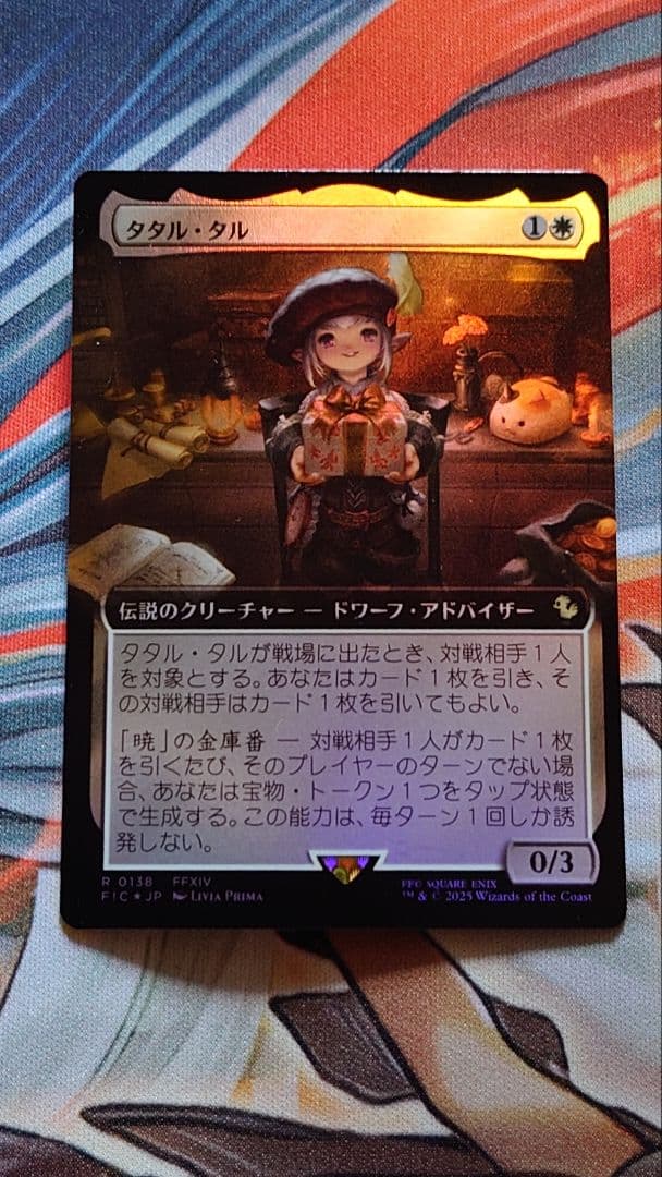 【日本語】【拡張Foil】タタル・タル/ 統率者【FF】