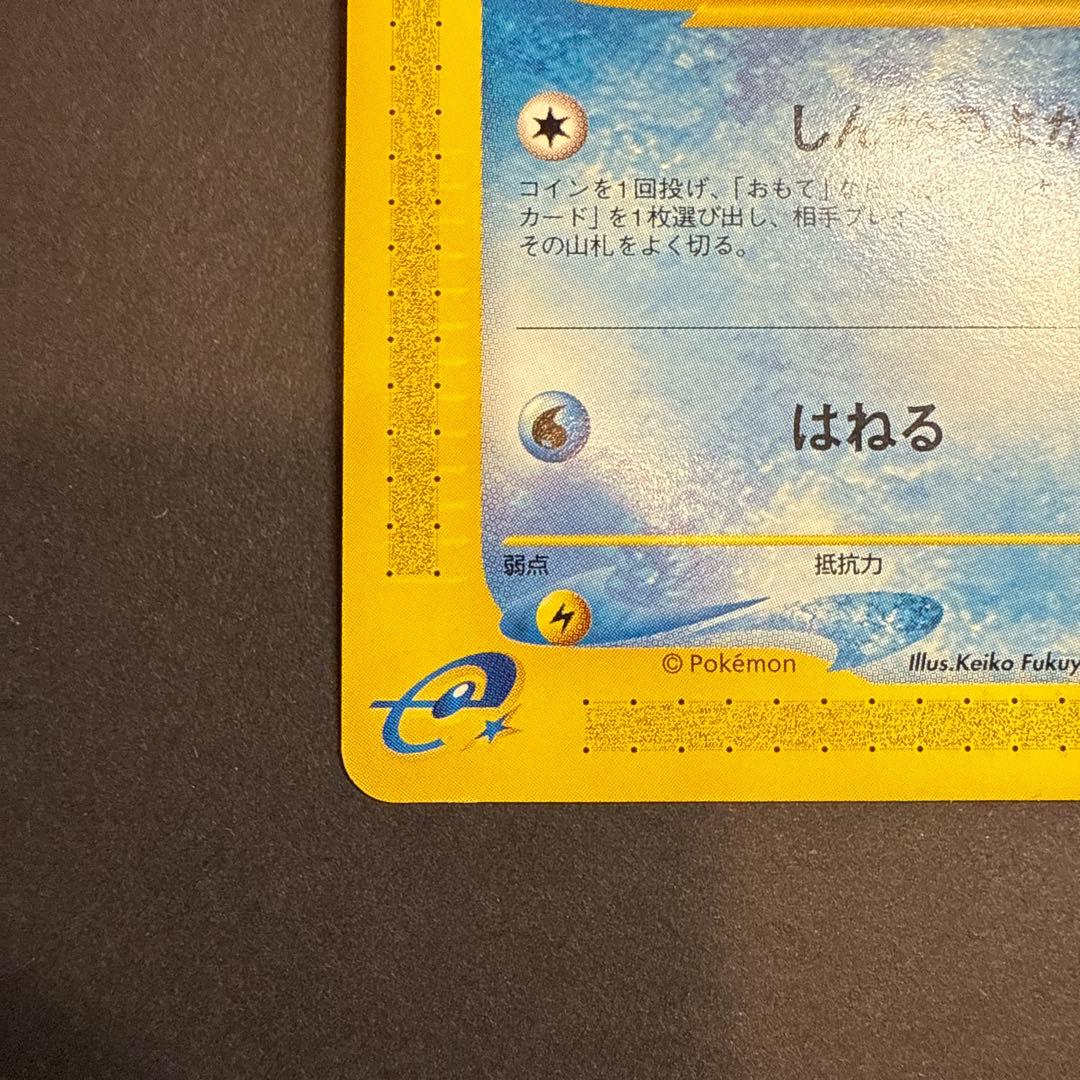 コイキング e 拡張パック 第5弾 神秘なる山 026/088 アンリミ