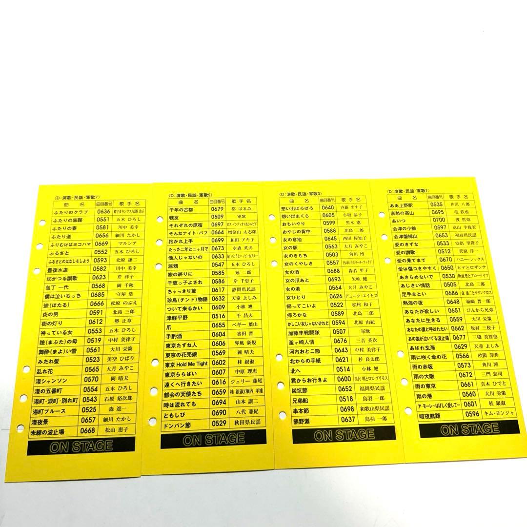 カラオケ onstage オンステージ用 追加曲チップ カートリッジ 200曲