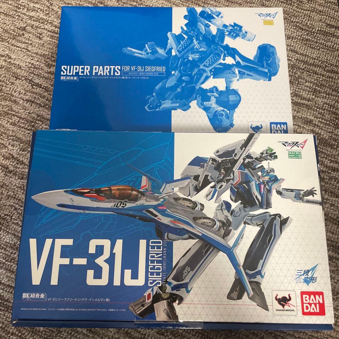 DX超合金 VF-31J ジークフリード(ハヤテ)& スーパー パーツセット