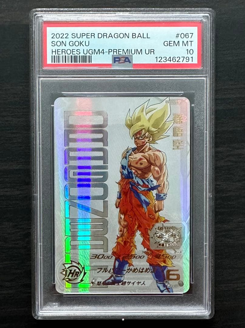 【PSA10】UGM4-067 孫悟空 ドラゴンボールヒーローズ