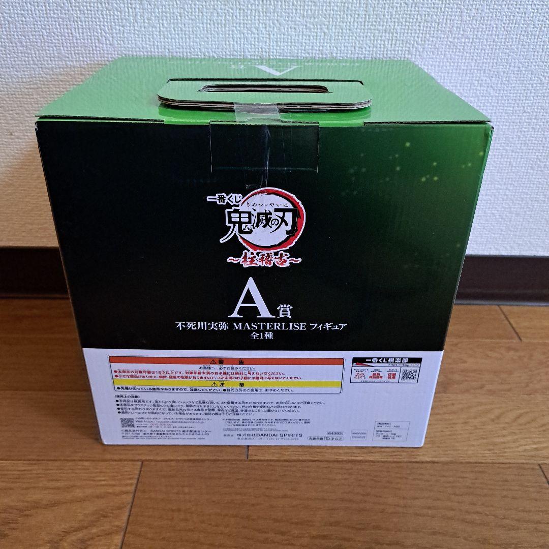 【未開封】一番くじ 鬼滅の刃 柱稽古 A賞 不死川実弥 フィギュア