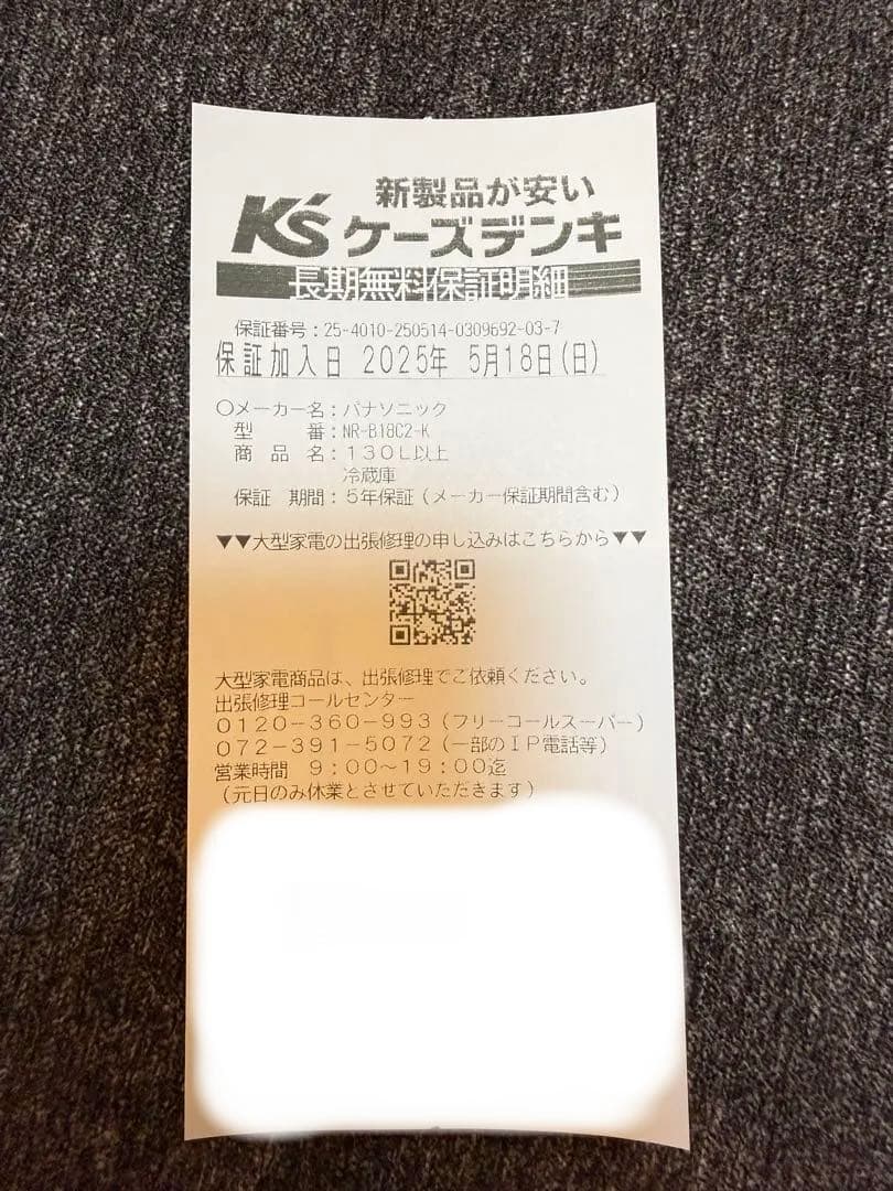 【美品】Panasonic 180L 2025年製 一人暮らし