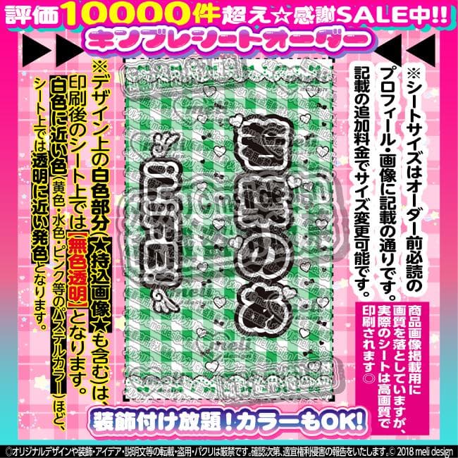 【2枚重ね1400円】キンブレシート オーダー ⑅ 若葉のあ iLiFE! L1