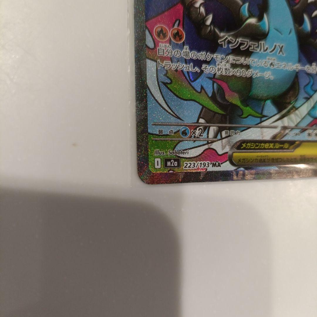 メガリザードンEX 中国語エラーカード　センタリング良好