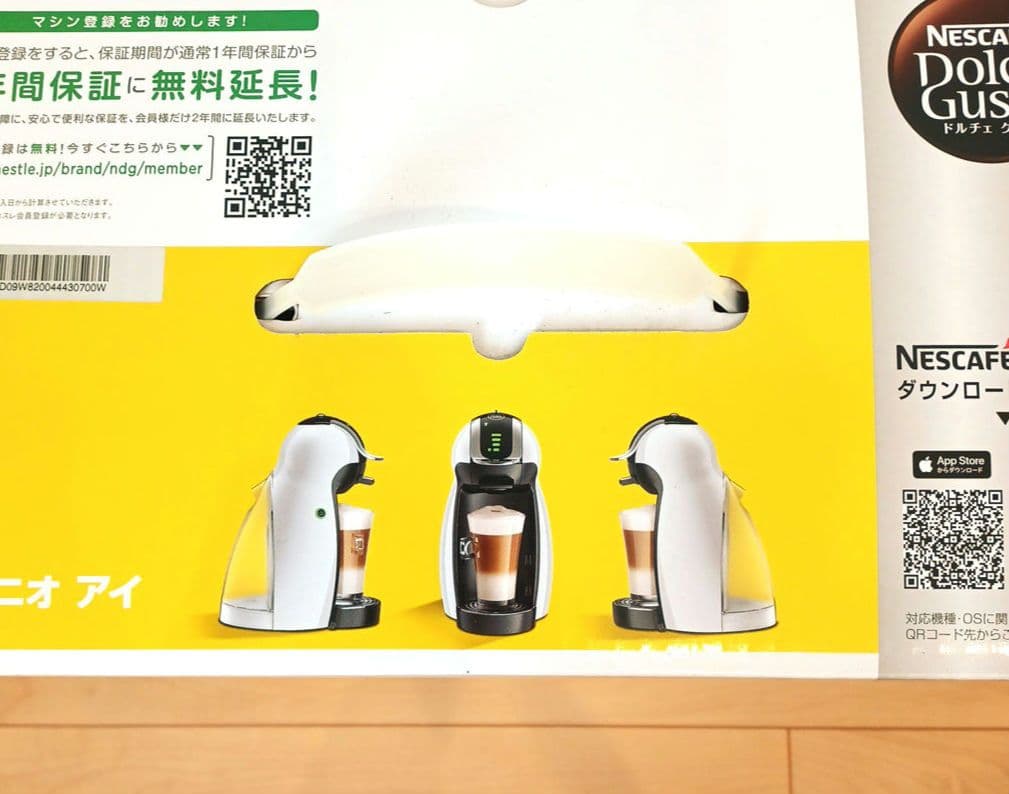 【未使用】ネスカフェ ドルチェグスト ジェニオ アイ ホワイトMD9747S