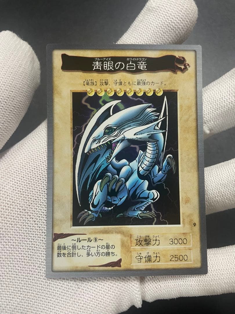 【極美品】バンダイ 遊戯王 青眼の白竜【センタリング完璧】