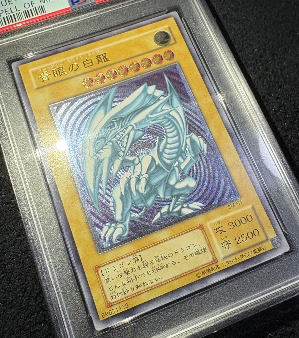 青眼の白龍　レリーフ　PSA9 美品