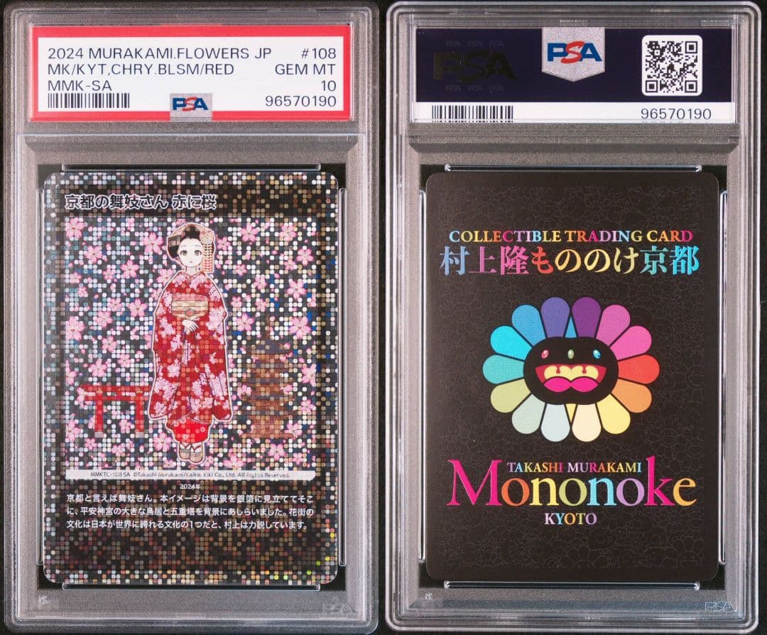 【PSA10】京都の舞妓さん 赤に桜 もののけ京都 SA 村上隆