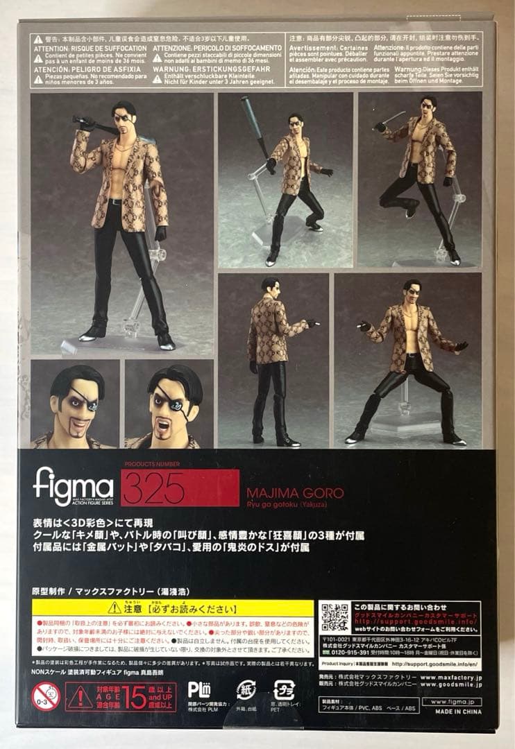【新品未使用品】　龍が如く　真島吾朗　figma