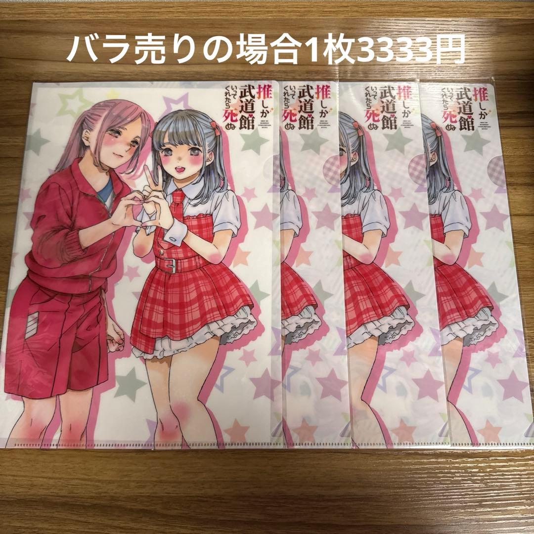 推しが武道館いってくれたら死ぬ メロンブックス特典クリアファイル 舞菜&えりぴよ