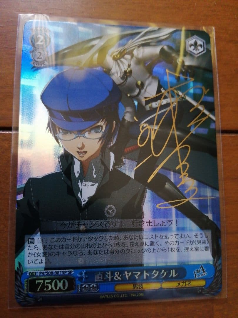 WS ヴァイスシュヴァルツ　直斗&ヤマトタケル ペルソナ4 朴路美　SPサイン