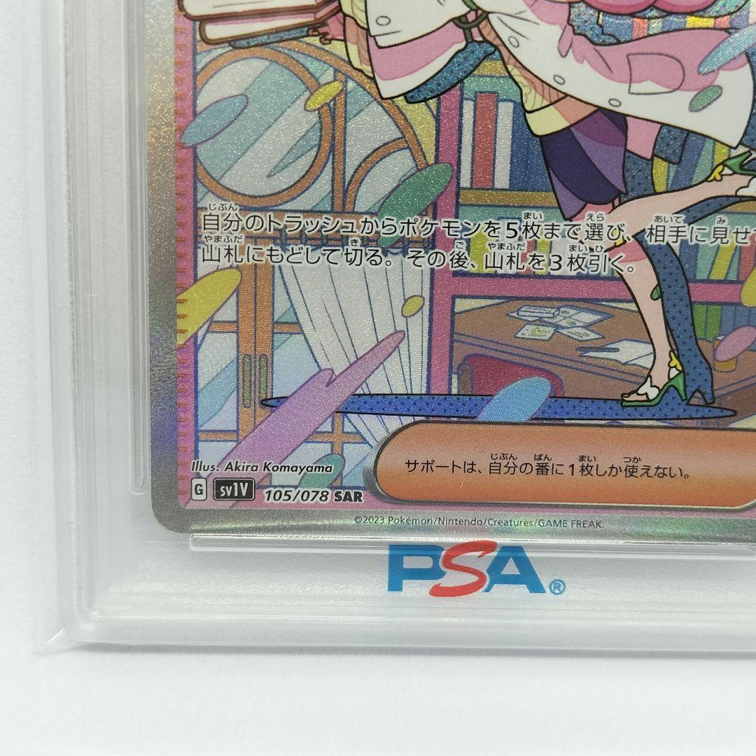 【匿名配送】ミモザ SAR PSA10 ポケモンカード
