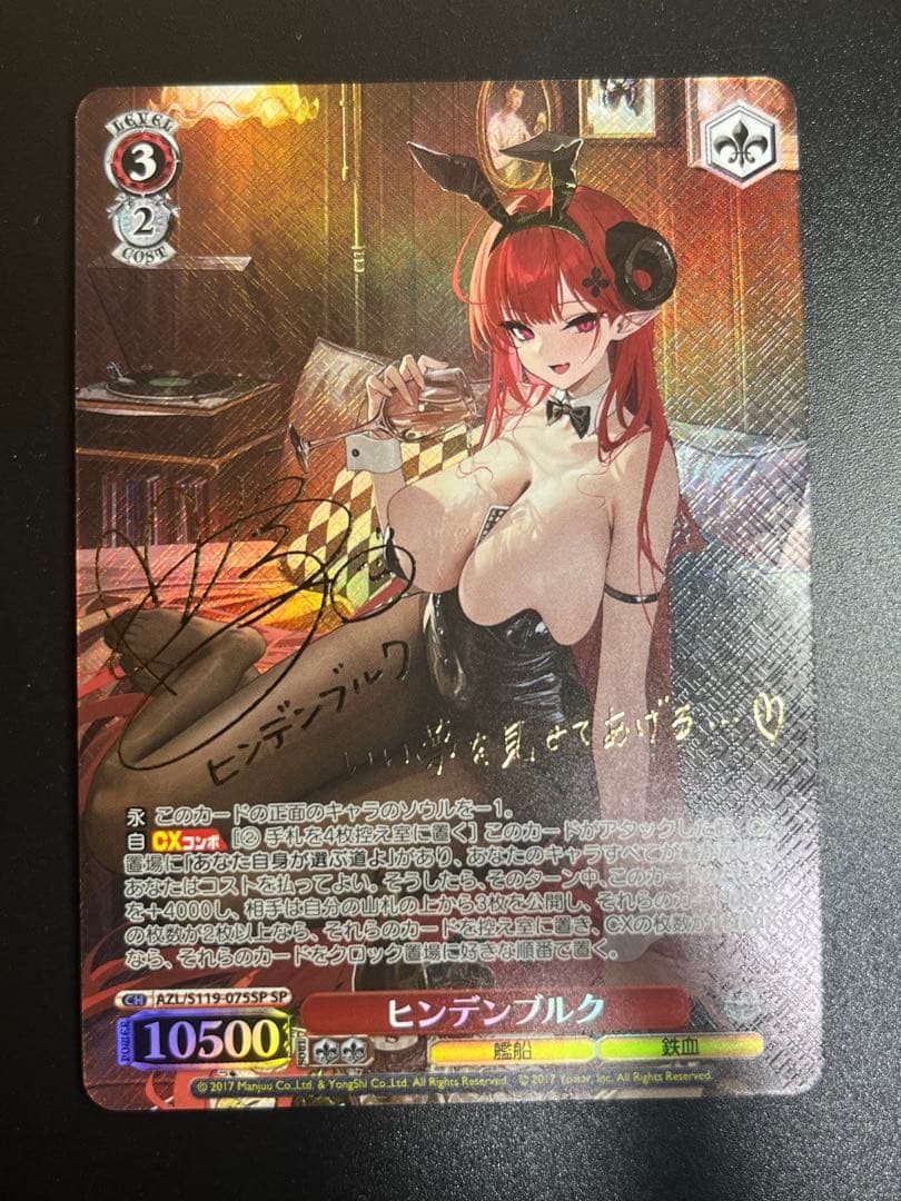 ヴァイスシュヴァルツ　SP ヒンデンブルク