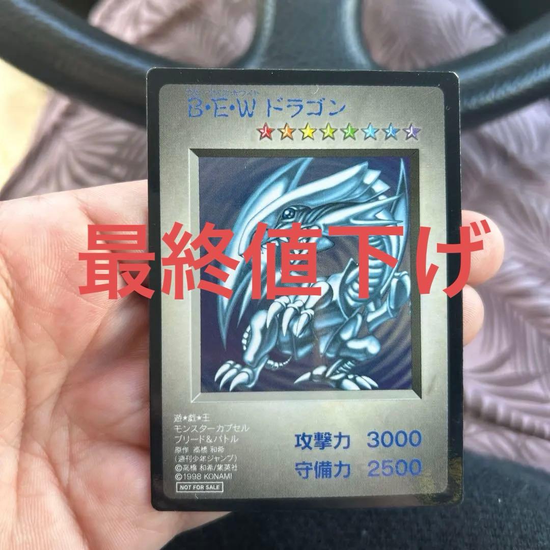 ブルーアイズホワイトドラゴンカプセルモンスター