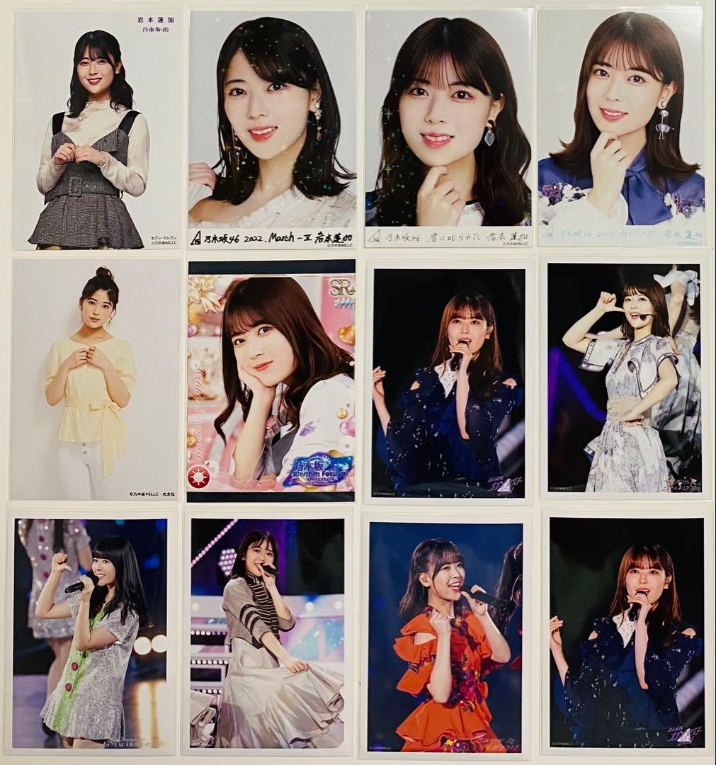 岩本蓮加 生写真 347枚！大量まとめ売り