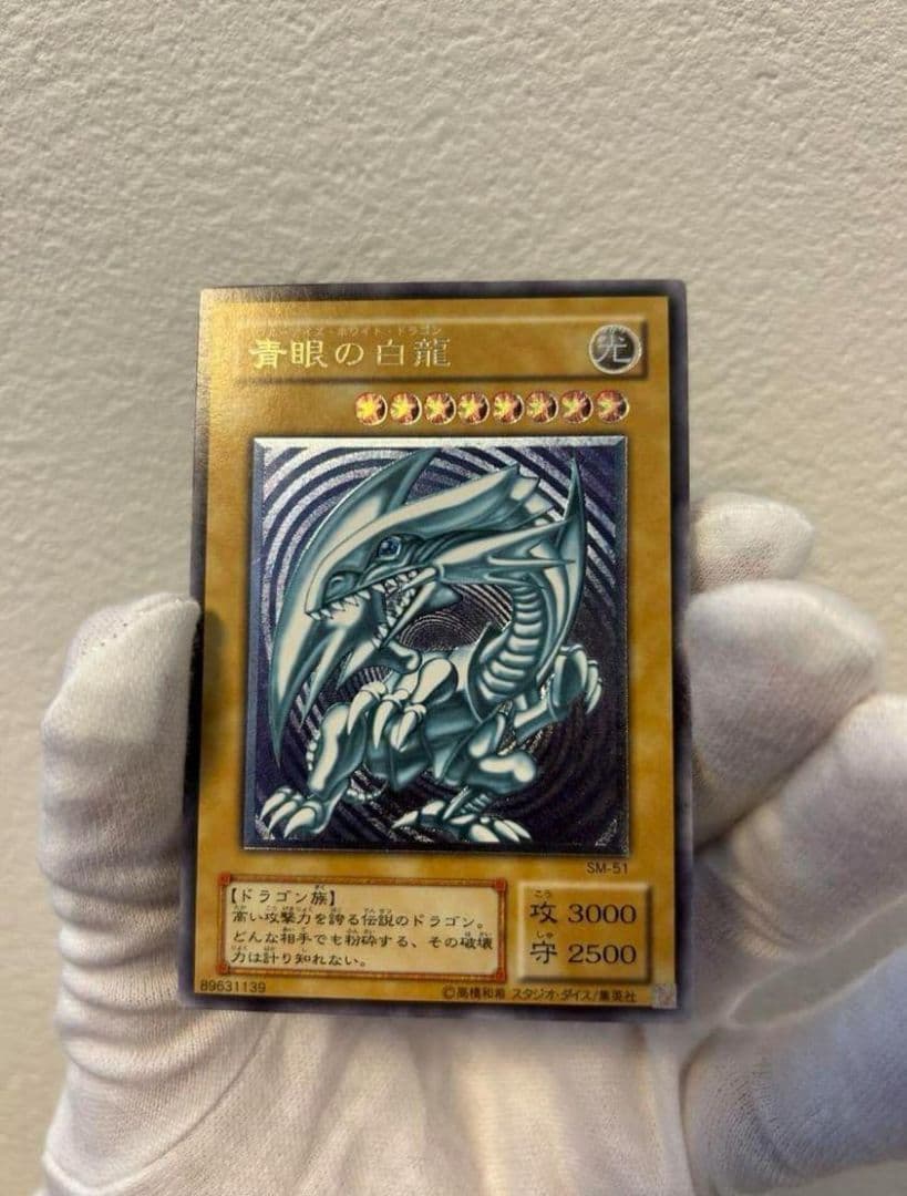 青眼の白龍　レリーフ　ブルーアイズ