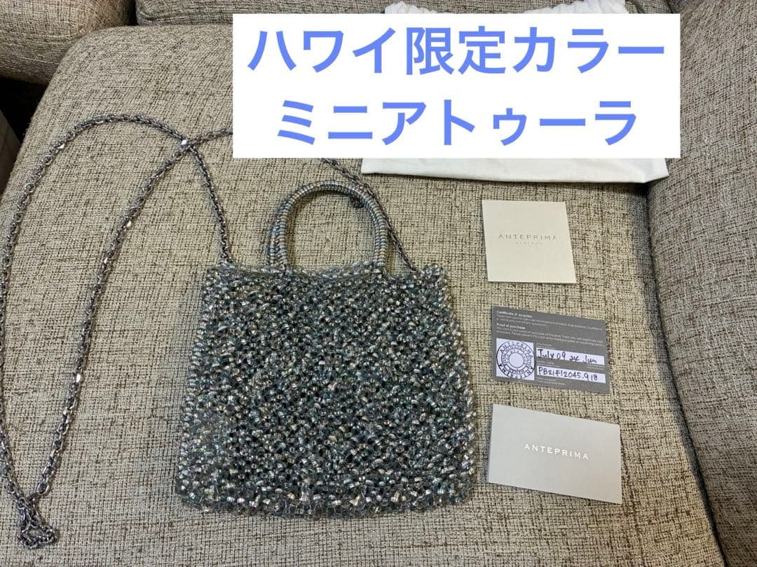 ANTEPRIMA ミニアトゥーラ ハワイ限定カラー