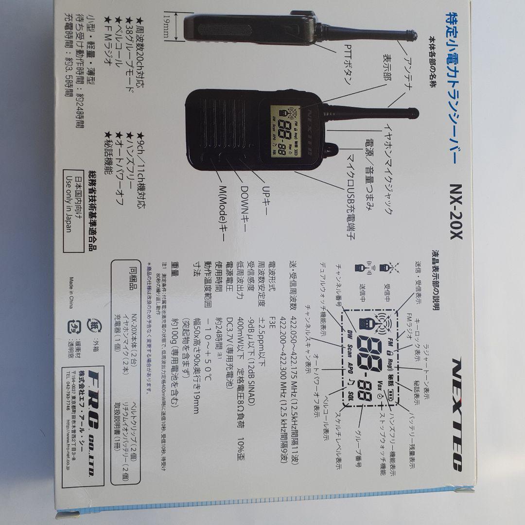 NEXTEC 特定小電力トランシーバーNX-20X　me