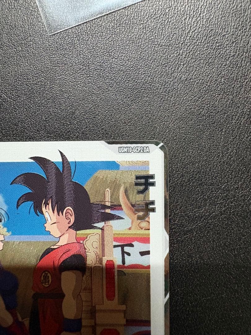 スーパードラゴンボールヒーローズ チチ UGM10-GCP2 DA