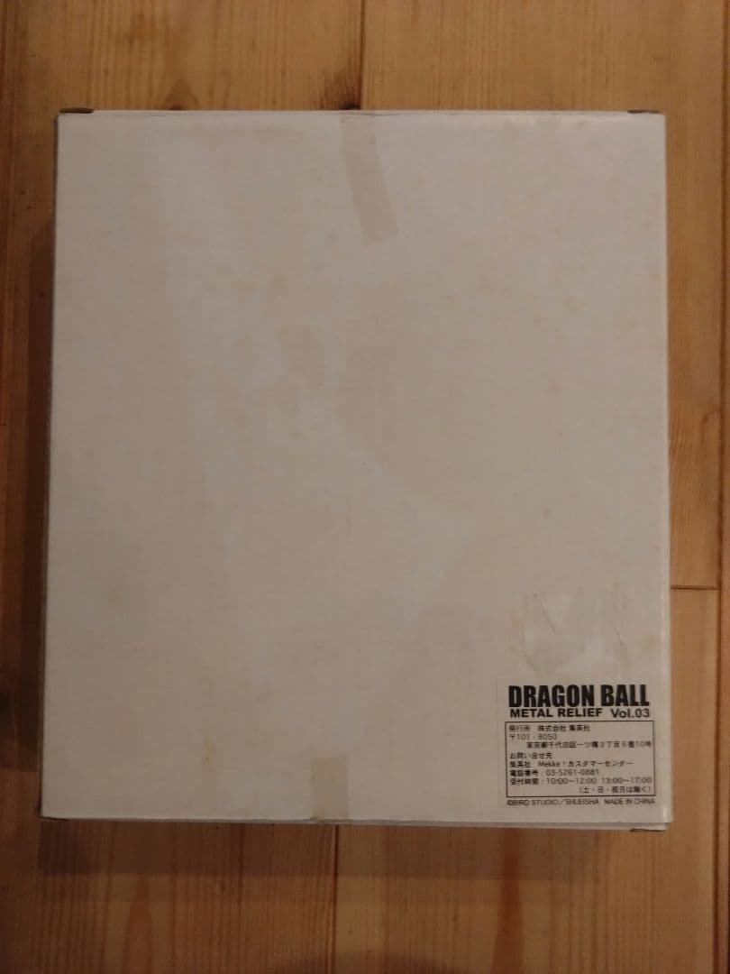 希少！美品！ドラゴンボール メタルレリーフアート　Vol.03