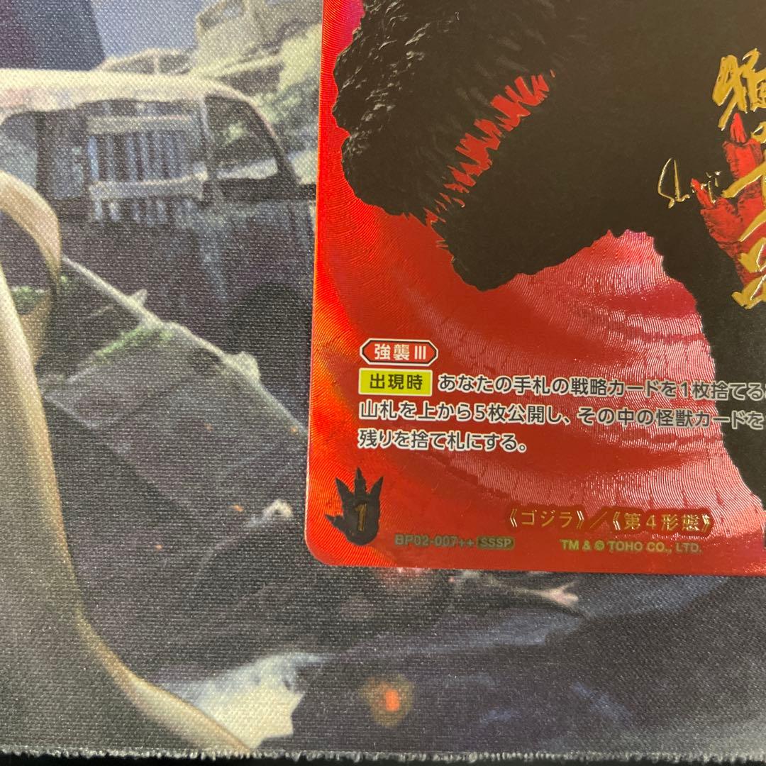 ゴジラ(2016) 第4形態 SSSP