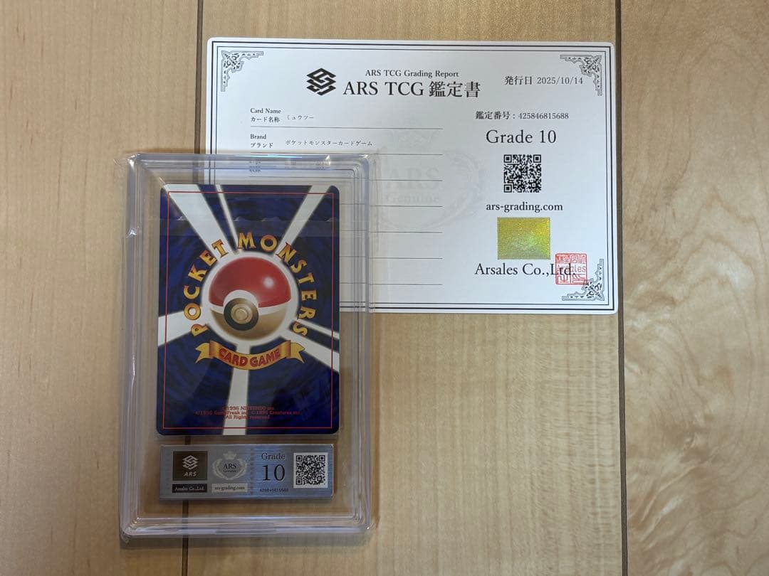 ポケモンカード ミュウツー ARS10 旧裏 鑑定書付き