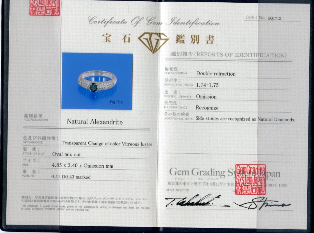 アレキサンドライト　指輪　0.41ct　ダイヤ0.43ct　10.5号