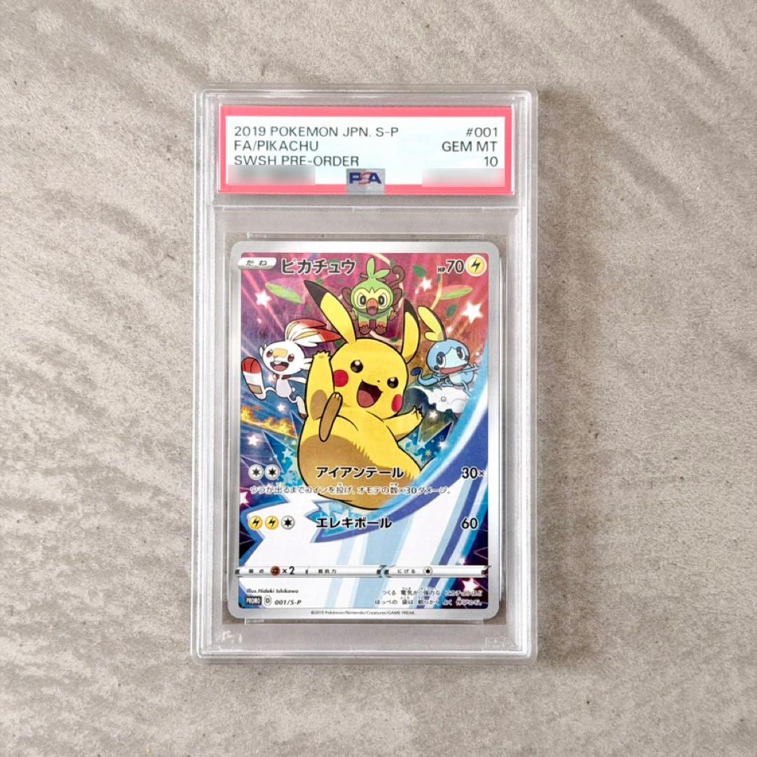 【PSA10】ピカチュウ/セブンイレブン/プロモ/ソード&シールド購入特典