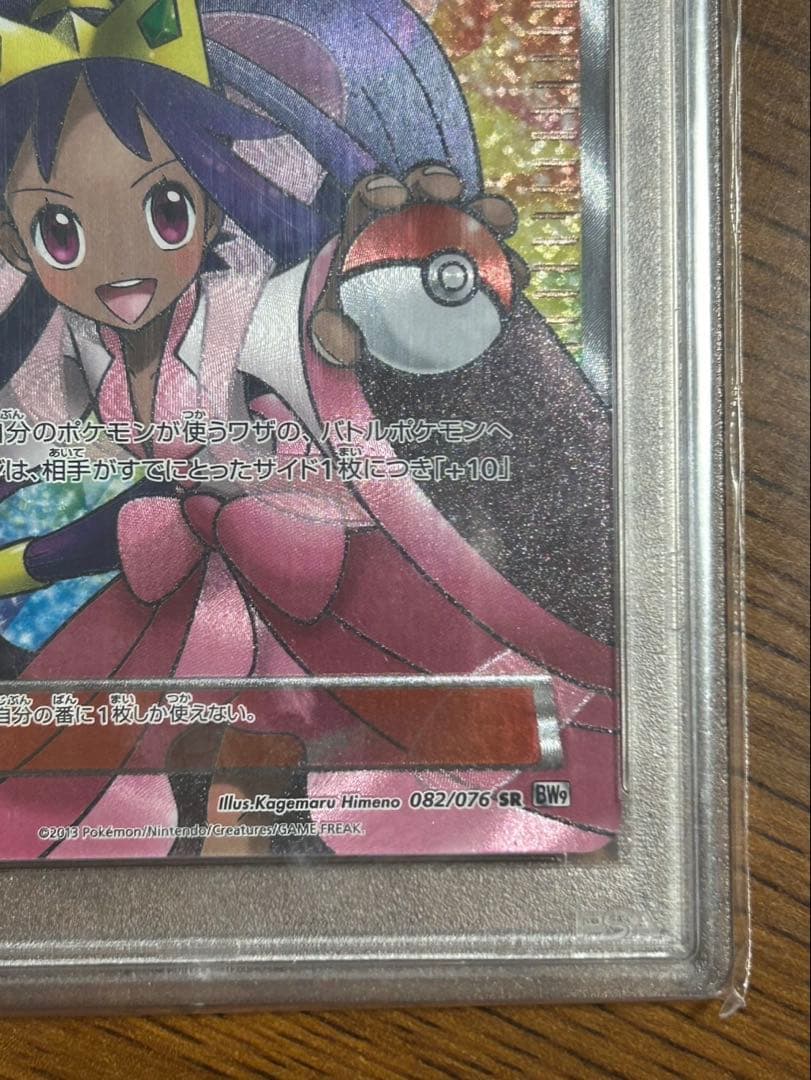 【お値下げ中】アイリス SR BW9 メガロキャノン 082/076