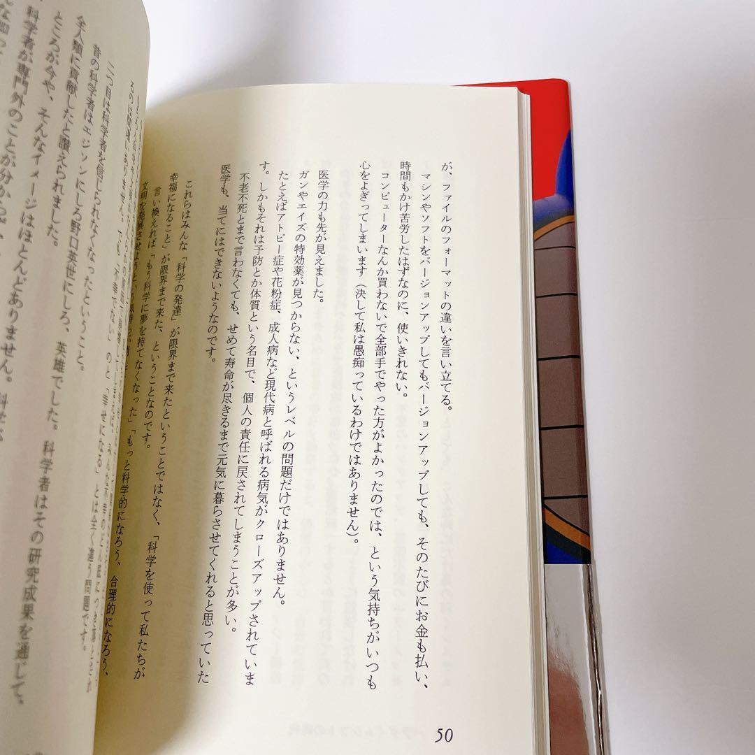 【美品・帯付き】ぼくたちの洗脳社会　岡田斗司夫