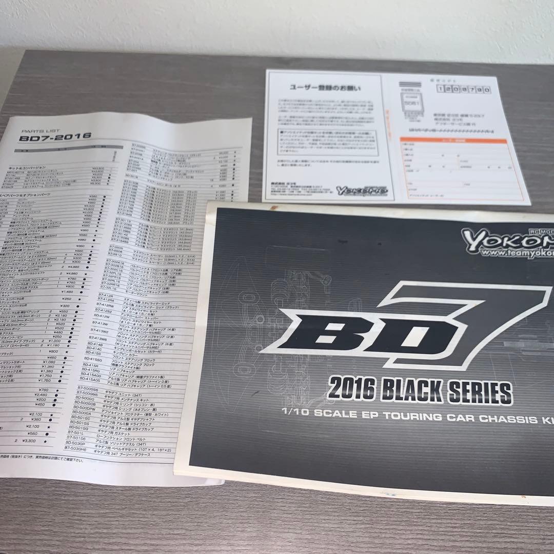 (動作未確認)Yokomo BD7 2016 BLACK SERIES