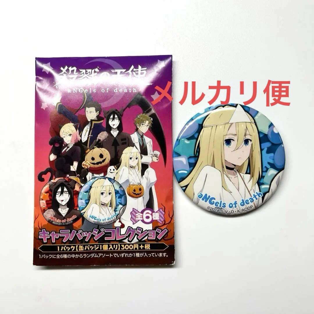 殺戮の天使　レイチェル・ガードナー　キャラバッジコレクション　ハロウィン