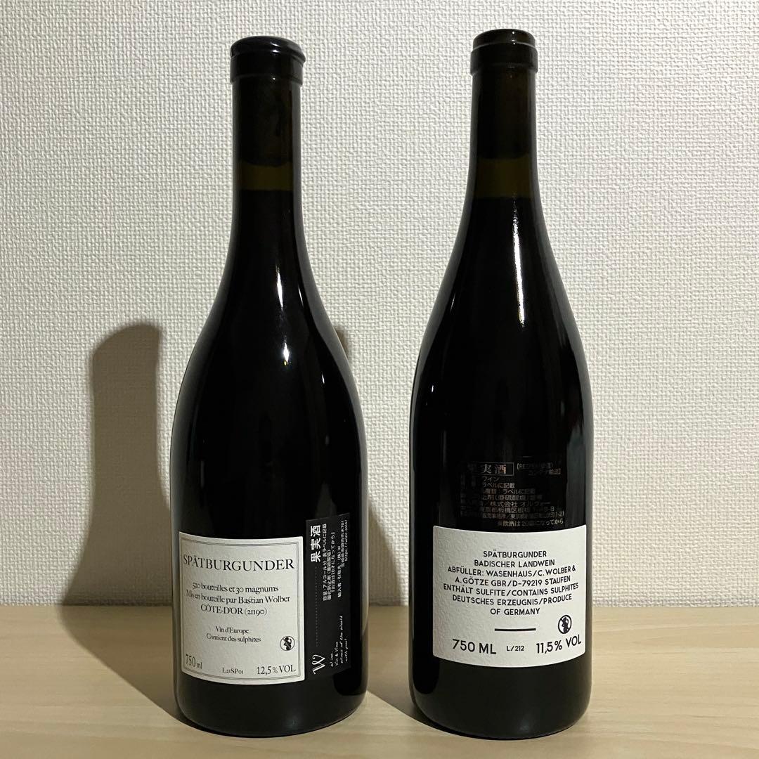 バスチアン・ウォルバー&ヴァーゼンハウス シュペートブルグンダー 兄弟セット