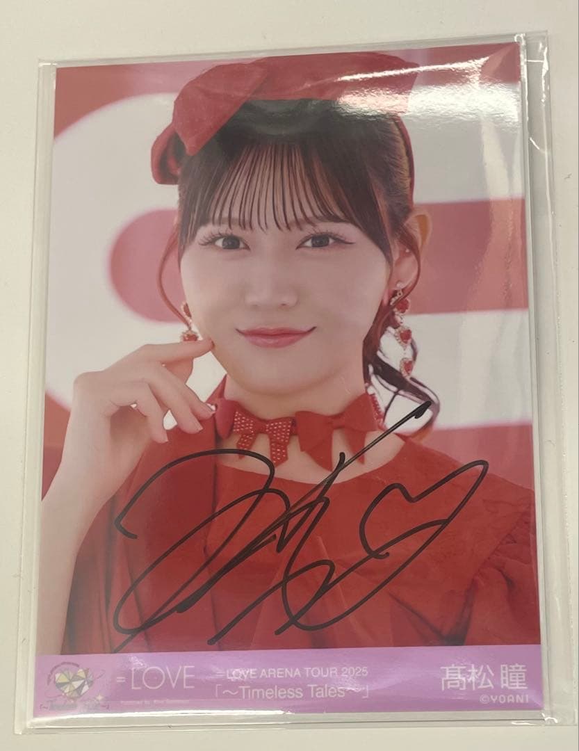 髙松瞳 直筆 恋人以上、好き未満 歌唱衣装 ヨリ イコラブ 生写真