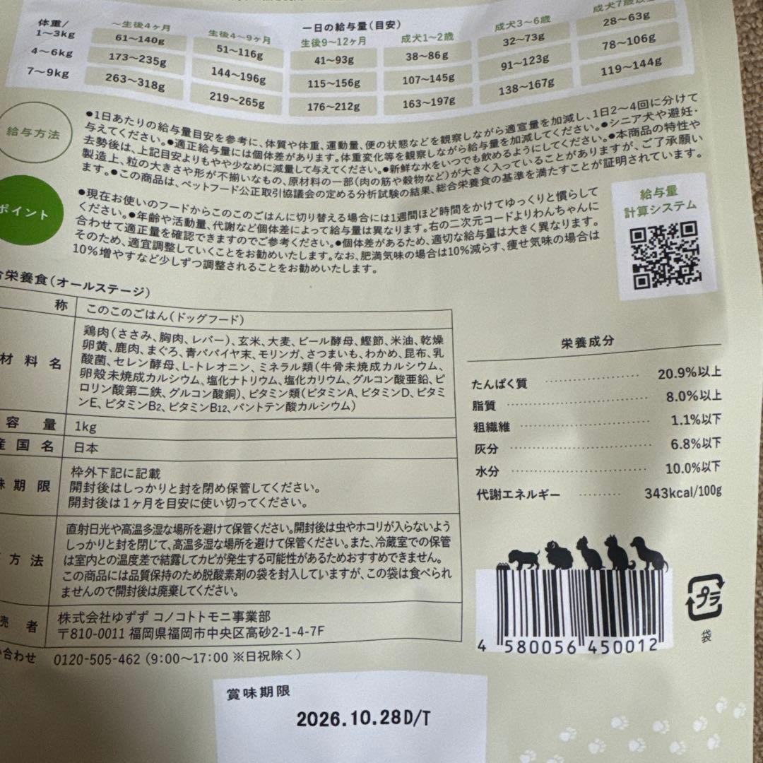 このこのごはん ドッグフード 1kg × 2個