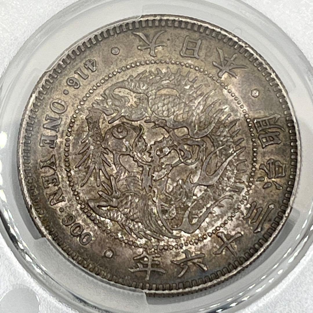 CAG AU53 明治三十六年 新一円銀貨 新一圓銀貨 新1円銀貨 明治36年