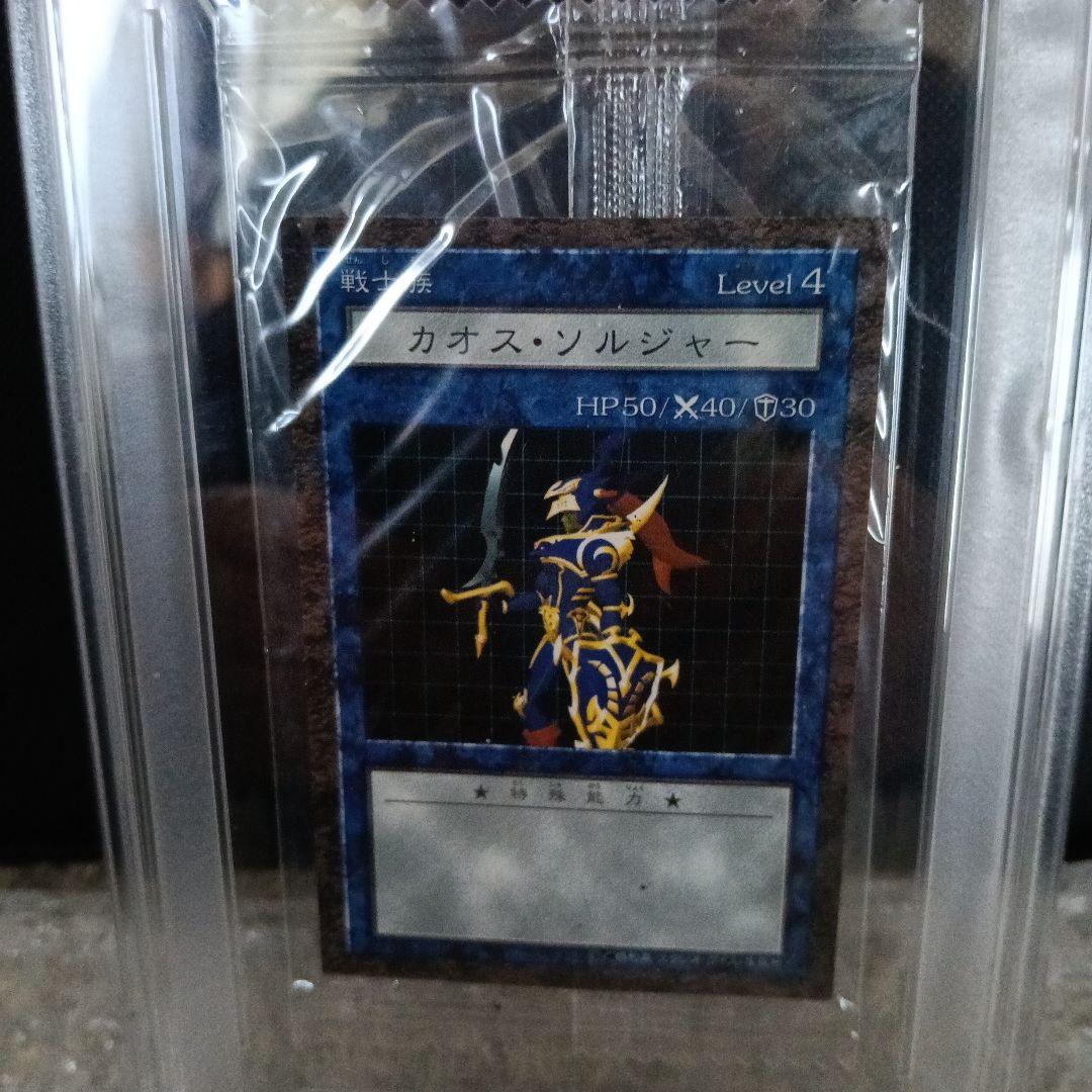 世界で1枚❗️2001 遊戯王 カオス・ソルジャー 未開封PSA 10