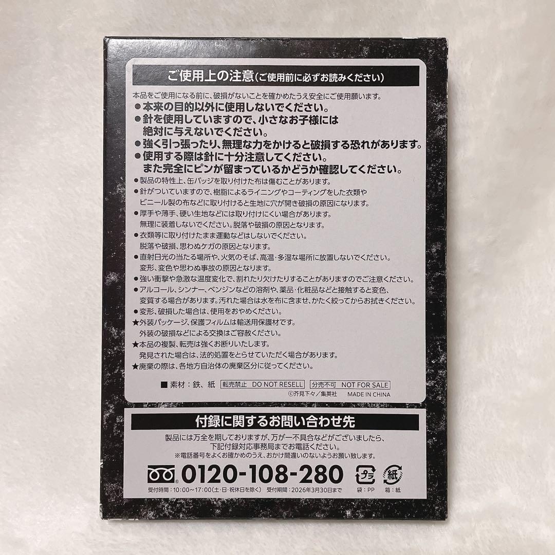 ジャンプGIGA 2026 呪術廻戦 缶バッジ 禪院直哉 15点セット